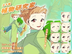 【立ち絵素材】仕事_植物研究家_女性_かわいい系 [とんがりスタジオ]