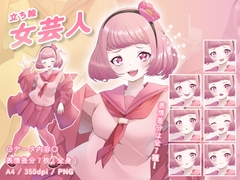 【立ち絵素材】仕事_芸人_女性_少女系 [とんがりスタジオ]