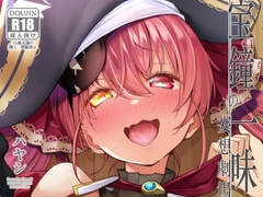 宝鐘のショタ一味妄想劇場 [サービスヘブン]