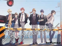 【スタンダード版】3月のタイムカプセル【音声ドラマ】 [あにまるぷらねっと]