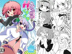 九十九姉妹のHなイタズラ たのしい日常編