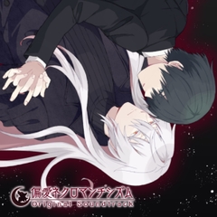 偏愛ネクロマンチシズム Original Soundtrack [ZIZZ STUDIO]