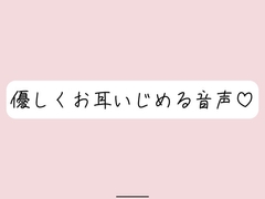 【耳舐め/バイノーラル】目瞑って、私のこと一番近くに感じながら聴いて? [みこるーむ]