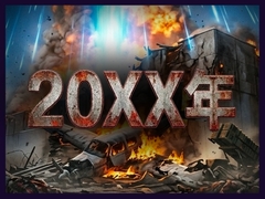 【オーディオブック】20XX年 [Noa Studio]