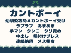 カントボーイになった俺を、毎日種付けする溺愛幼なじみ [青の余白]