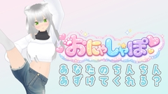 【♡M専用オナサポ♡】耳元でベロチューしながら「ザーメン出せ出せ！」って煽りまくり配信 [みにょって]