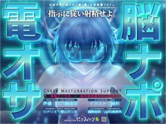 電脳オナサポ -私の指示通りにしごけ- [にこみどり]