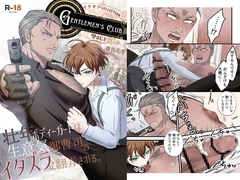 Gentlemen's Club 〜イケオジコレクション〜 Vol.1 壮年ボディーガードは生意気御曹司のイタズラに翻弄される。 [青長花芽]