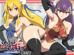 ゾンビハーレムライフ～抗体持ちの俺と爆乳ゾンビ～ 第十三話 [サークル影武者]