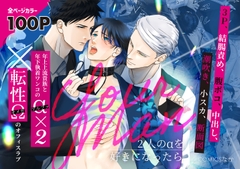 Your Man - 二人のアルファを好きになったら [かきのもと]