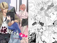 寝取られヒメ～元カノと共に女性化調教されて～