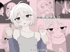 くるみさんは誘惑したい [呪わしい皺の色]