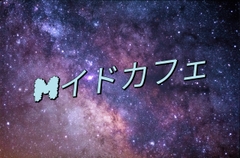 Mイドカフェ [UNDER85]