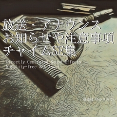 【フリーSE・ゲームアセット】アナウンス前や注意事項のチャイムSE第1弾「Menu & UI Sound Kit Announcement Chime SFX01」 [ゆかりのてぃ]