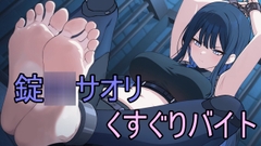 サオリのくすぐりバイト奮闘記 [ちょこバニー]