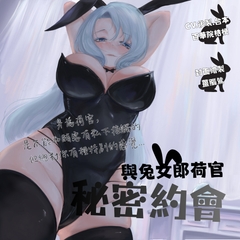 與兔女郎荷官秘密約會 [百華院桔梗]