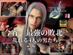 【最強×敗北】今宵、最強ソルジャーの屈服|4P・セフィロス [REAL PARALLELS]
