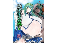 孕神様の町興し [相合傘]