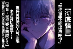 【简体字翻译】【投喂春药的强○】担任关西腔的人气细眼老师背后竟是……【冷酷系细眼S控脑内高潮癖变态教师篇】【CV.早绿凪(关西腔)ver 太逼真太痛苦的双耳录音】 [sadistic|M 中国翻訳 繁体字 特别]