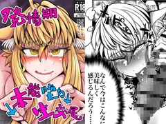 発情期↓本能堕ち↓生交尾 [よこわんこ堂]