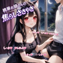 【お姉さん】焦らし手コキ♡ 何回も寸止めされて最後は全部搾られる夜 [月城の月夜]