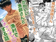 かわいい漁師さんと漁村でイチャイチャする話 [RopeWorks]