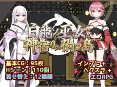 白龍ノ巫女と神宿りの禍ツ島