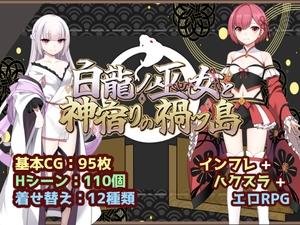 白龍ノ巫女と神宿りの禍ツ島 [いずれ菖蒲か杜若]