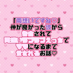 「両想いですね♡」仲が良かった彼から告白されて両想いラブラブえっちでママになるまで愛されるお話♡ [紡ぎ揚げ]