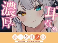 【ASMR】じゅるぐぽ♡濃厚耳舐め雅乃つむぎ 【オナサポ】 [ポータルプロ]