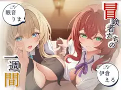 【寝取られ妄想えっち】冒険者たちの1週間_19