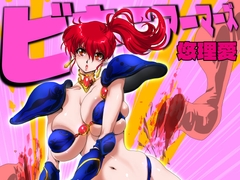 ビキニアーマーズ [悠理愛個人誌会]