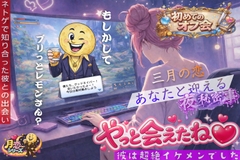 [立体妄想エッチ♡3月の恋]ネトゲで出会った彼は高身長イケメンでした…画面を超えて。二人の指が絡みあっていく濃密オフ会。 [ドクドク夢倶楽部]