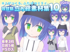 喫甘展立ち絵素材集10 [喫甘展]