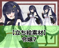 【立ち絵素材】令嬢7【裸差分あり】 [シェア・マテリアル]