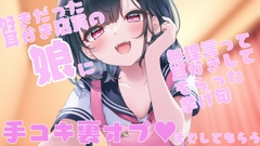 好きだった耳かき店員の娘が店番してたので無理言って耳かきしてもらった挙げ句手コキ裏オプまでしてもらう [赤銅院煉華]