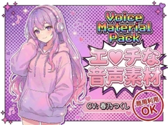 商用利用が出来るエロ音声素材！CV春乃つくし [商用利用のエロ音声素材屋さん@R18]