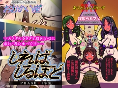 しればしるほど PHASE VI 「卒業」 [おむかい座]