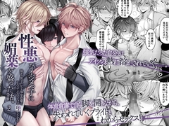 性悪なイジメっ子に媚薬を盛った話。2 陽キャ男子たちを体育倉庫でそろってメス穴くぱぁ堕ちさせる [OL]