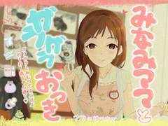 【赤ちゃんプレイ】【おむつ】みなみママとガラガラおっき [ママのゆりかご]