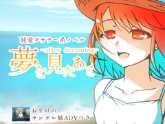 夢を見たあと(+ヤンデレ妹短編) [aiGame]