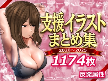 支援サイトまとめ集 [反発属性]