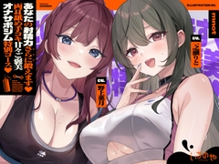 【両耳舐めささやき特化】 あなたの射精力さらに鍛えます♡ 両耳舐め手コキ甘々ご褒美オナサポジム 特別コース♡ [いちのや]