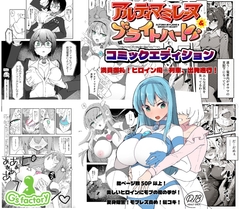 闘え！アルティマミレーヌ&ブライトハート・コミックエディション『満員御礼！ヒロイン痴〇電車出発進行！』 [G’sfactory]