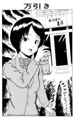 万引き