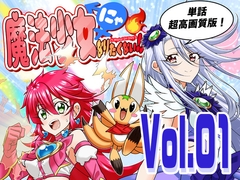 『魔法少女にゃなりたくない！！』第001話 [DASH'(林哲也)]