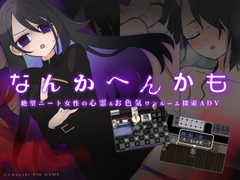 なんかへんかも [Amagaki SiO GAME]