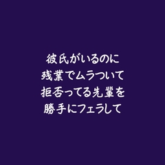 彼氏がいるのに残業でムラついて拒否ってる先輩を勝手にフェラして [aa]