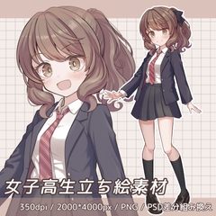 【立ち絵素材】女子高生 [Shionic制作]