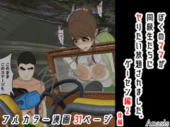 ぼくのママが同級生たちにヤりたい放題されました。 ゲーセン編2 後編 [Sistny&Anasis]